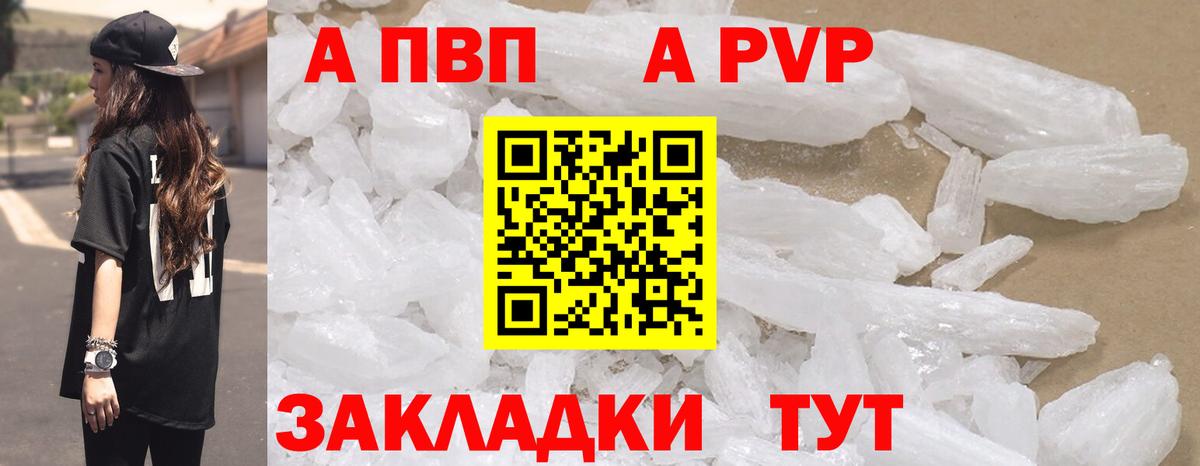 A-PVP кристаллы Великий Устюг