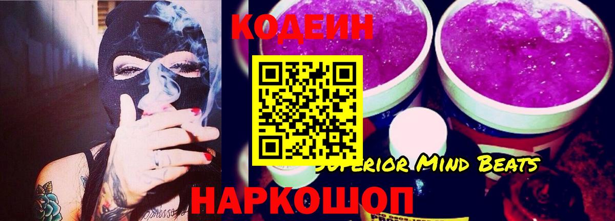 Кодеиновый сироп Lean напиток Lean (лин)  Кодеин Purple Drank  Вход с VPN  Великий Устюг 