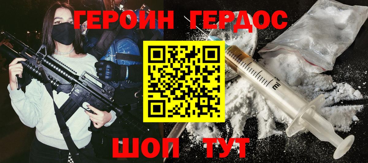 Героин VHQ Великий Устюг